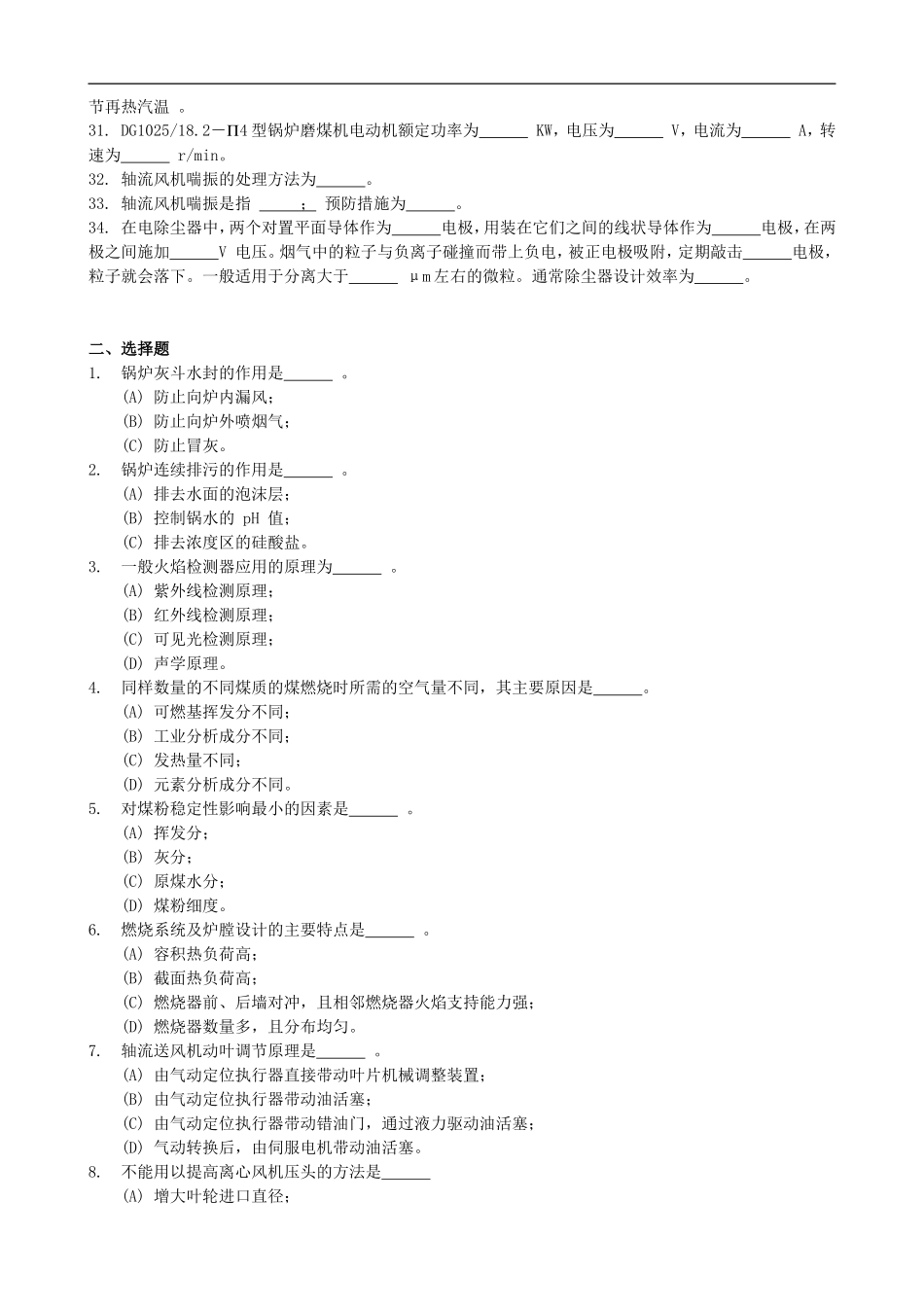 锅炉题库基础知识部分_第2页