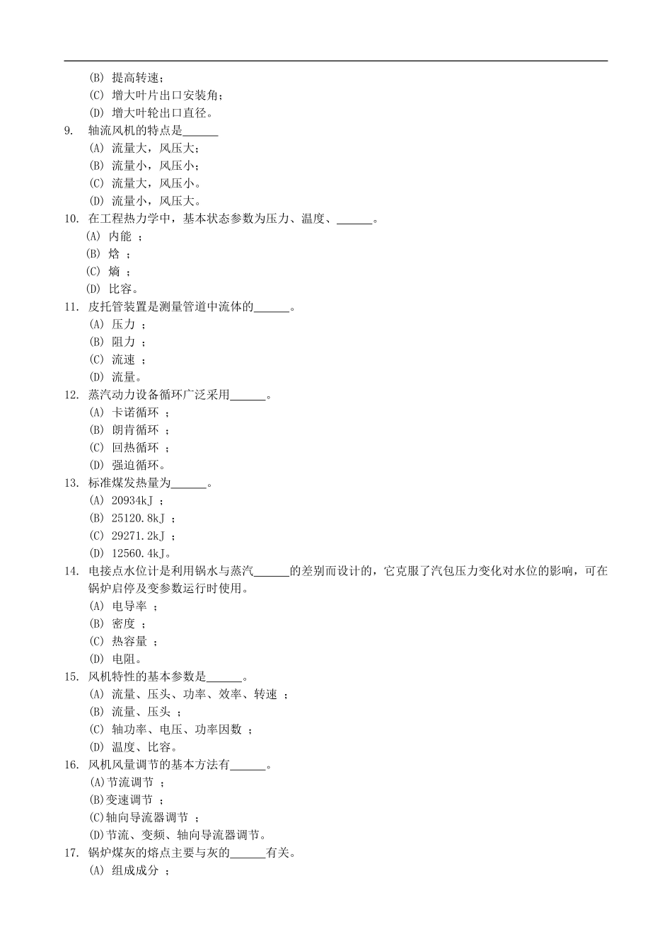 锅炉题库基础知识部分_第3页