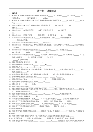 锅炉题库基础知识部分