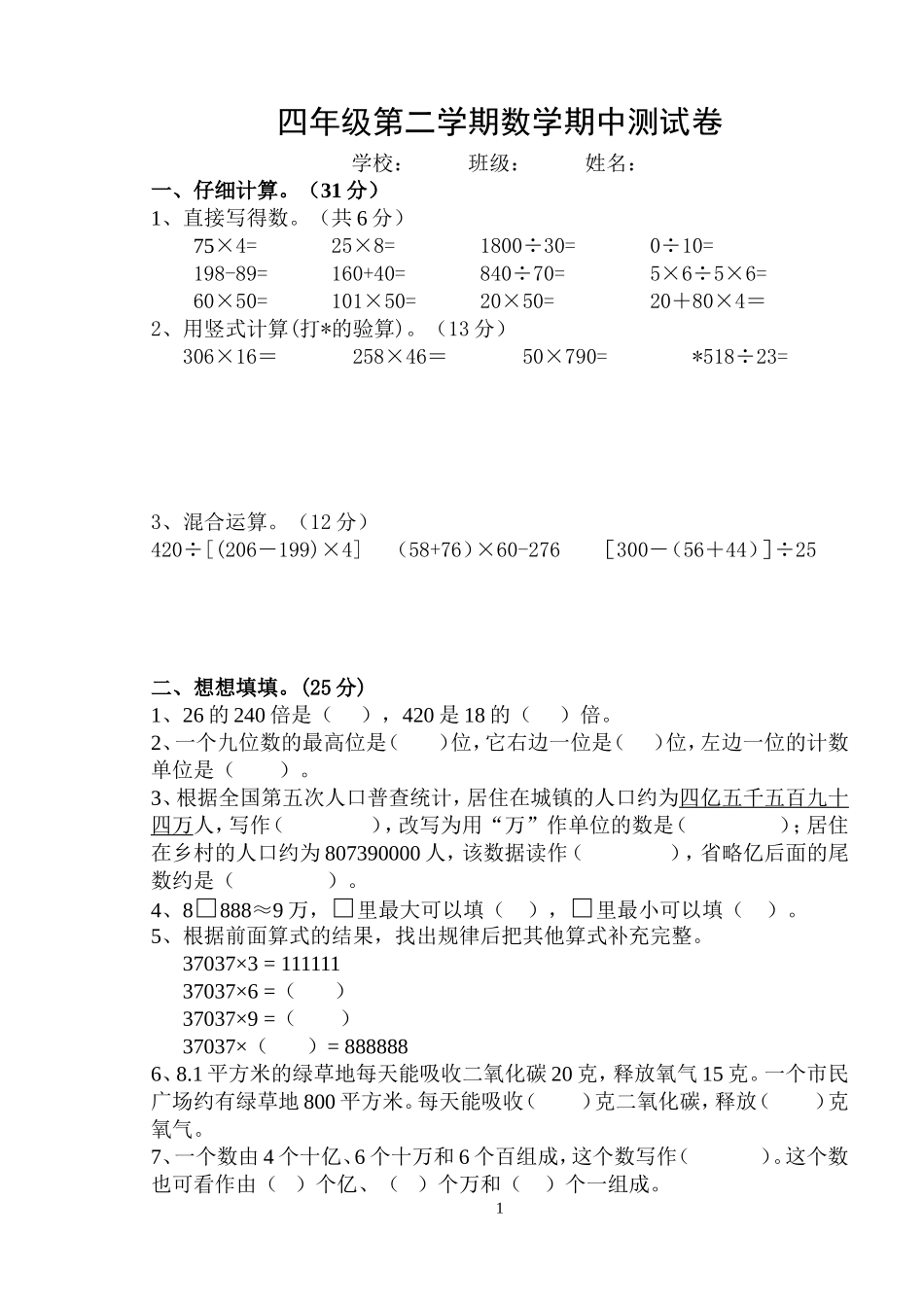 2015四下数学期中练习_第1页
