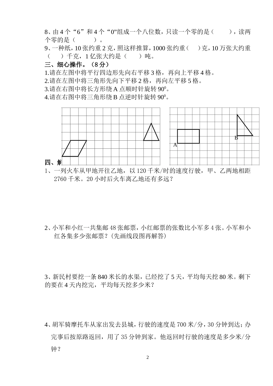 2015四下数学期中练习_第2页