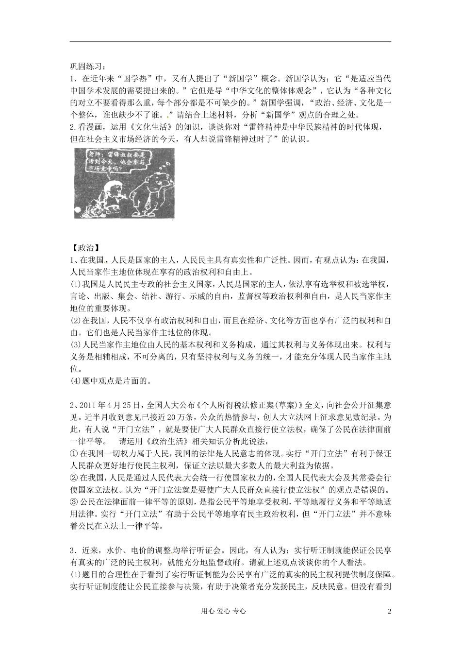 广东省河源市连平县忠信中学2012届高三政治复习-辨析题_第2页