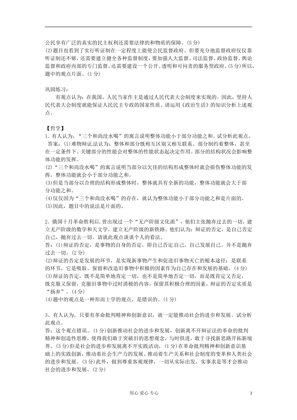 广东省河源市连平县忠信中学2012届高三政治复习-辨析题_第3页