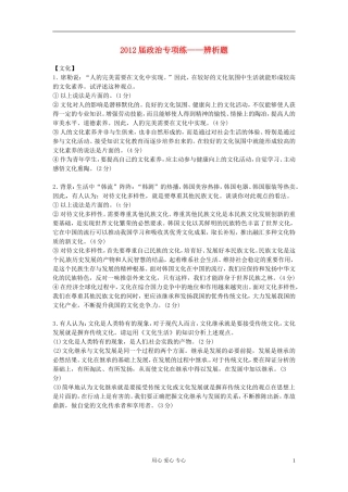 广东省河源市连平县忠信中学2012届高三政治复习-辨析题