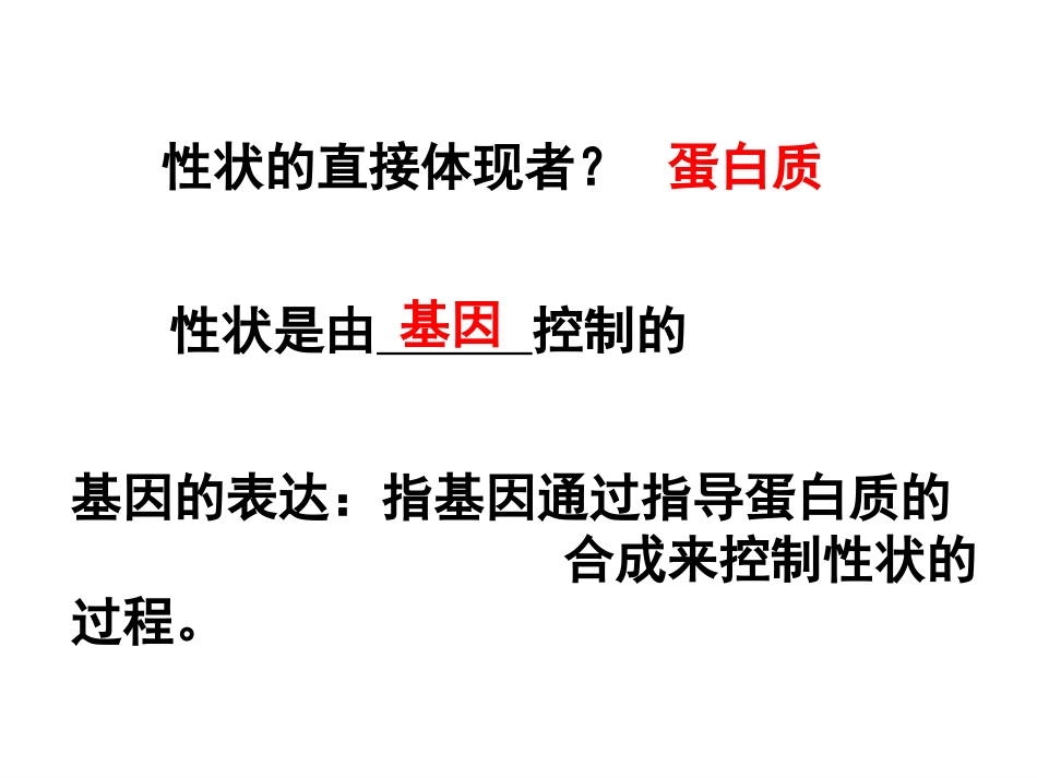 遗传信息的表达_第2页