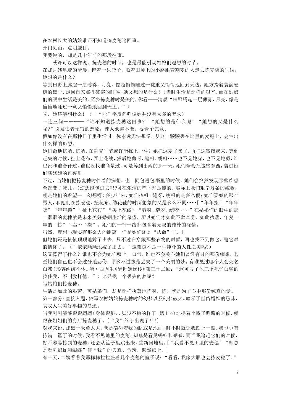 高中语文-第二单元-拣麦穗优化全解-粤教版必修1_第2页