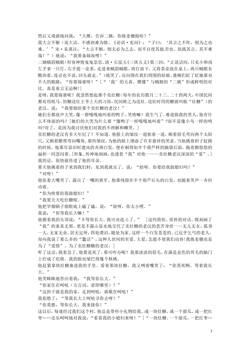 高中语文-第二单元-拣麦穗优化全解-粤教版必修1_第3页