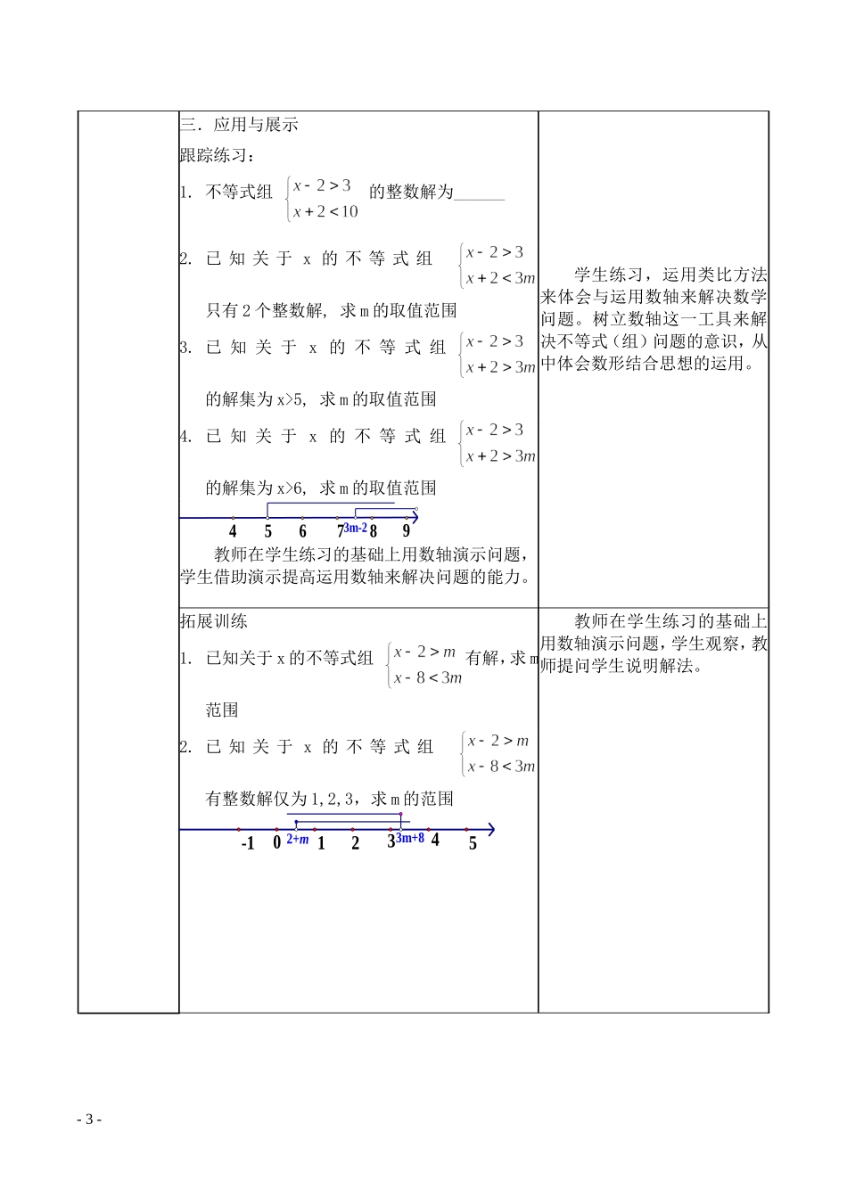 数轴在不等式的应用_第3页