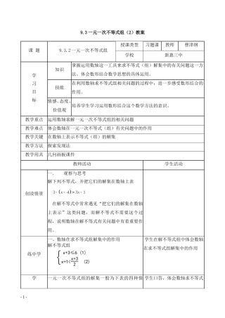 数轴在不等式的应用