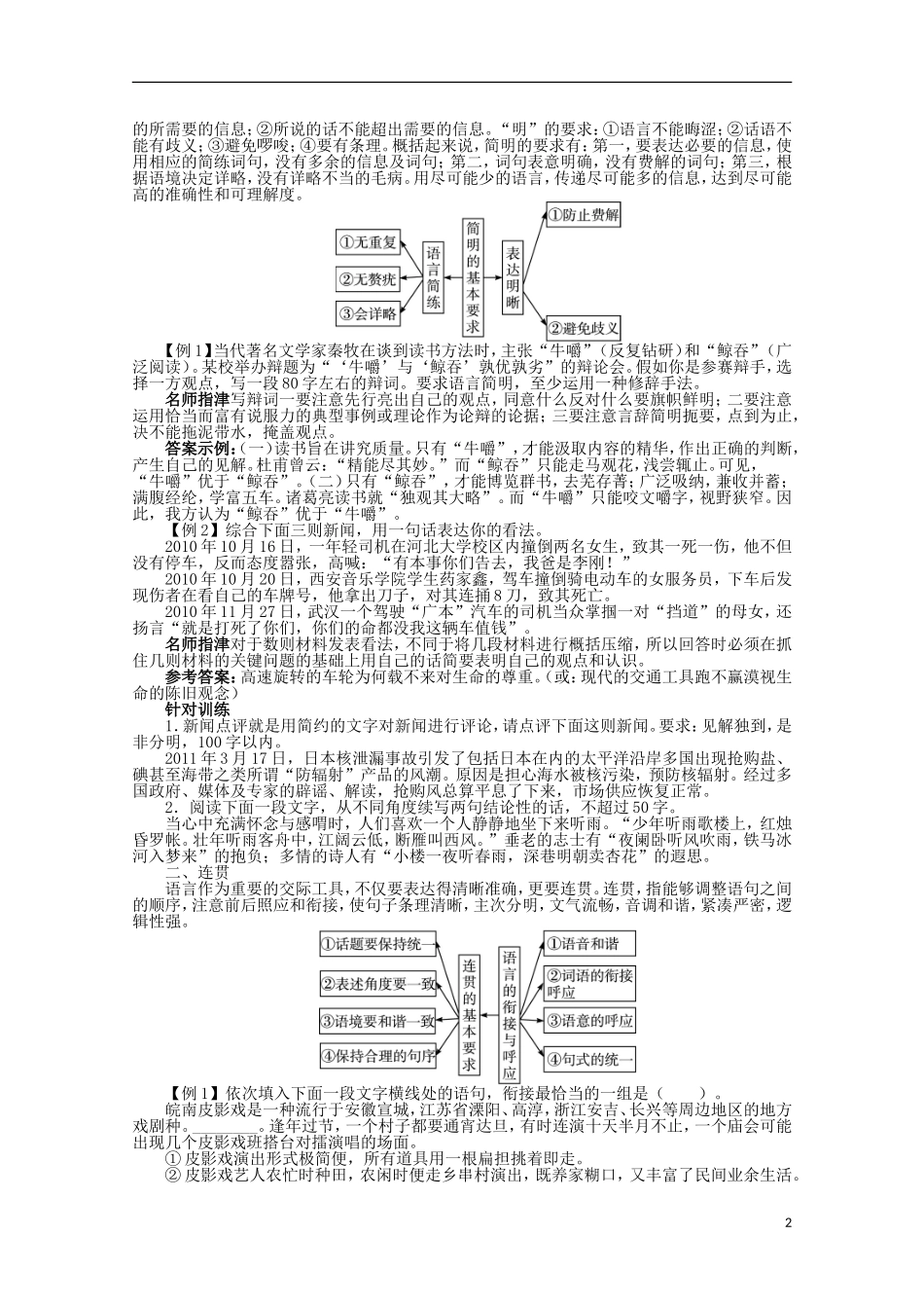 (课标版)2013年高考语文总复习-专题十二第一节语言表达简明、连贯、得体_第2页