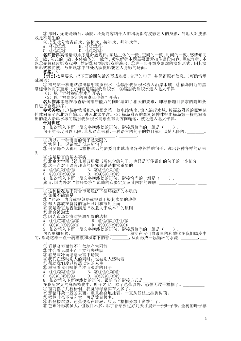 (课标版)2013年高考语文总复习-专题十二第一节语言表达简明、连贯、得体_第3页