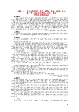(课标版)2013年高考语文总复习-专题十二第一节语言表达简明、连贯、得体