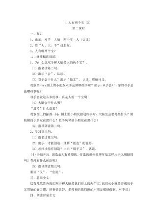 1.人有两个宝(2)doc