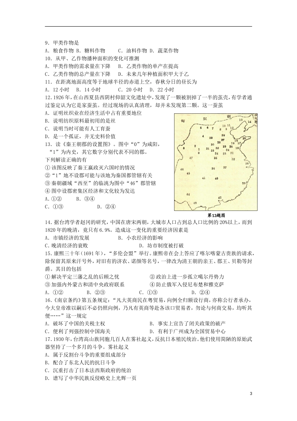 浙江省嘉兴市2013届高三文综教学测试试题(一)(2013嘉兴一模)_第3页