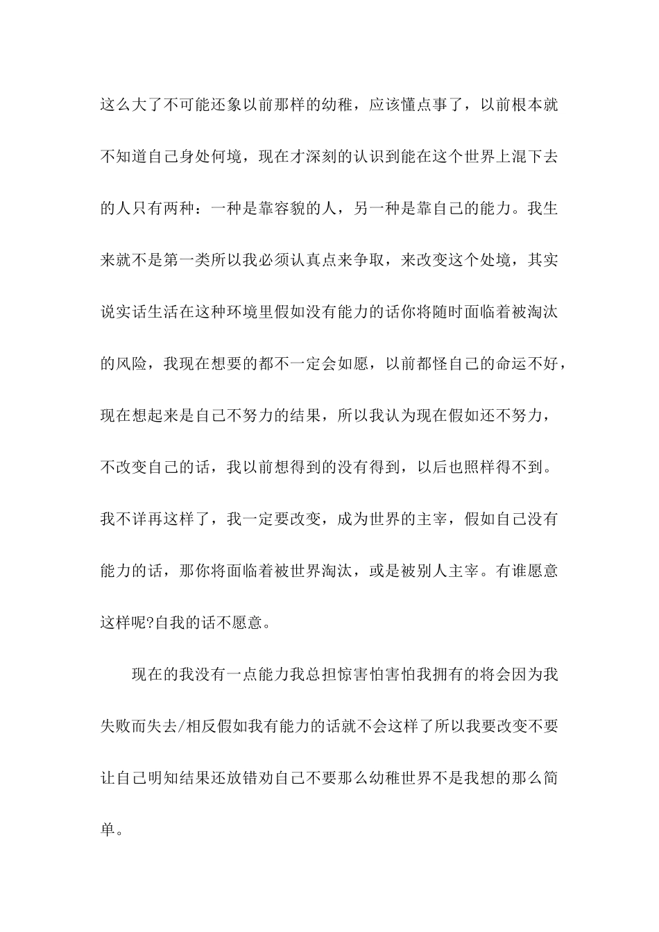 小学生保证书汇编八篇_第3页