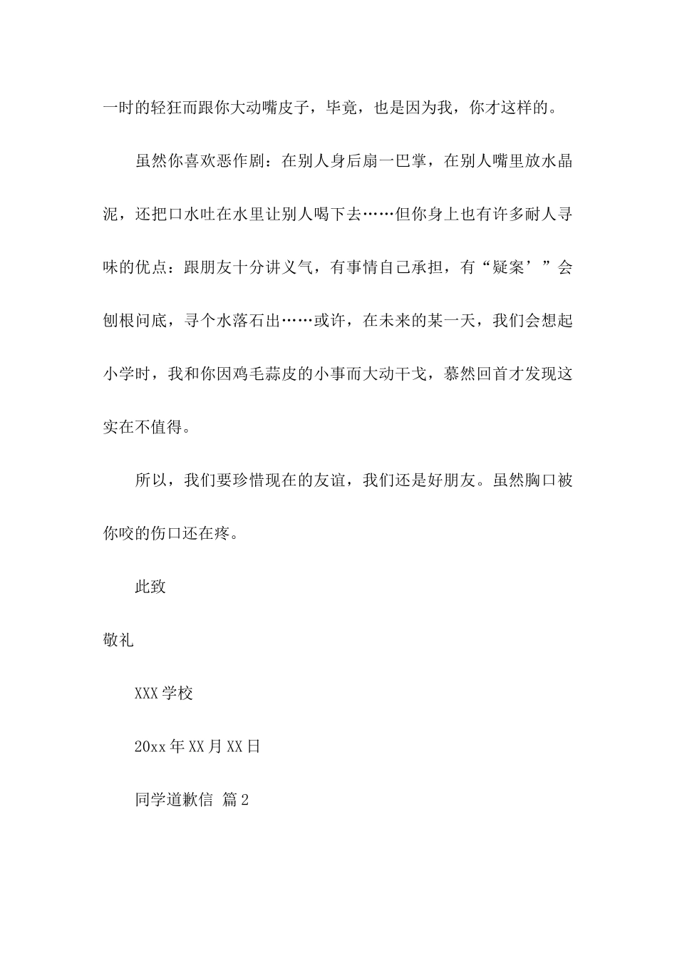 同学道歉信6篇_第2页