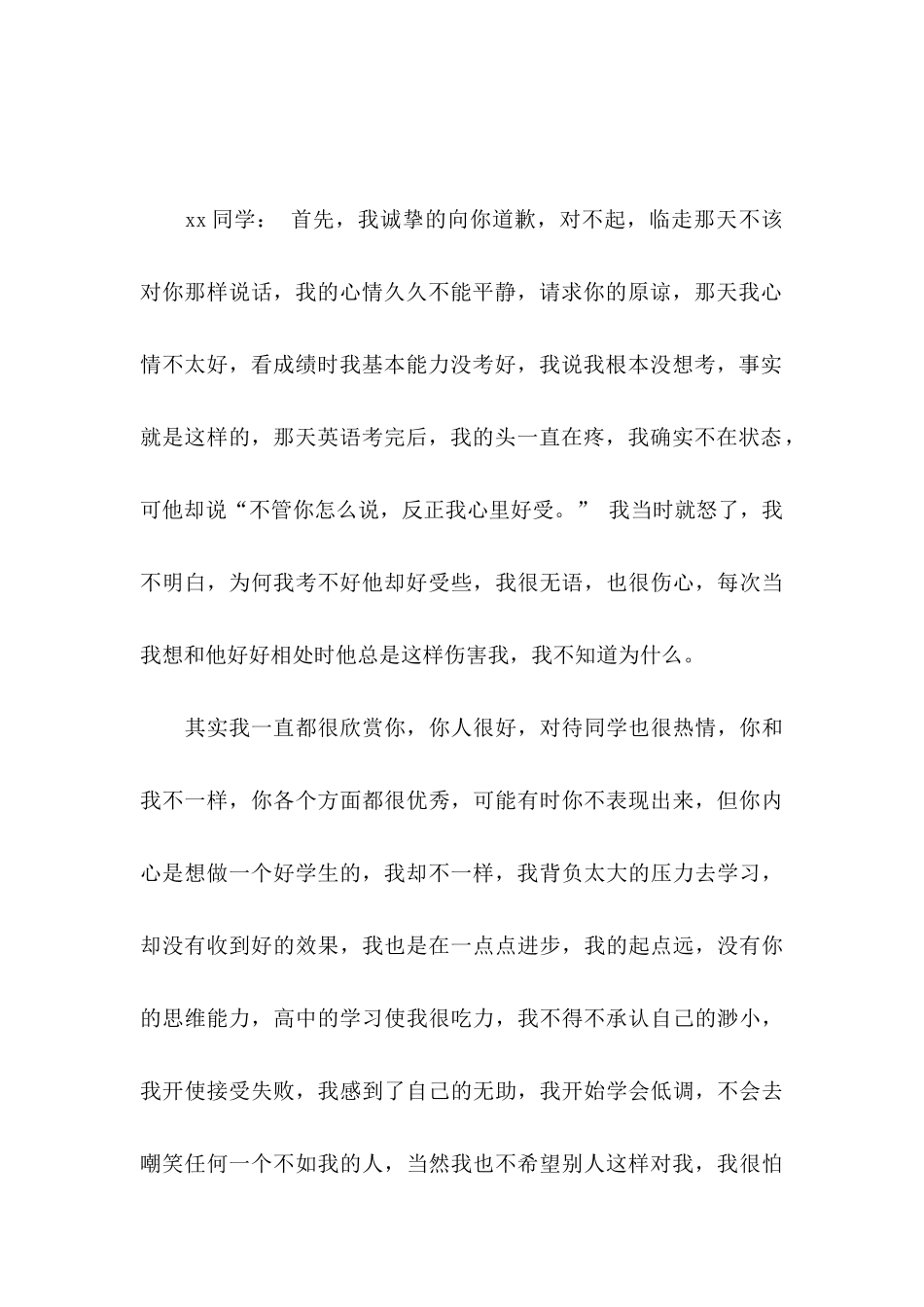 同学道歉信6篇_第3页