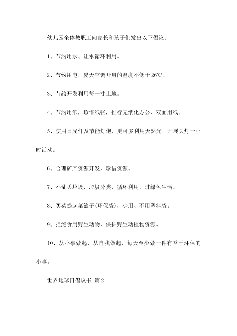世界地球日倡议书3篇（一）_第2页