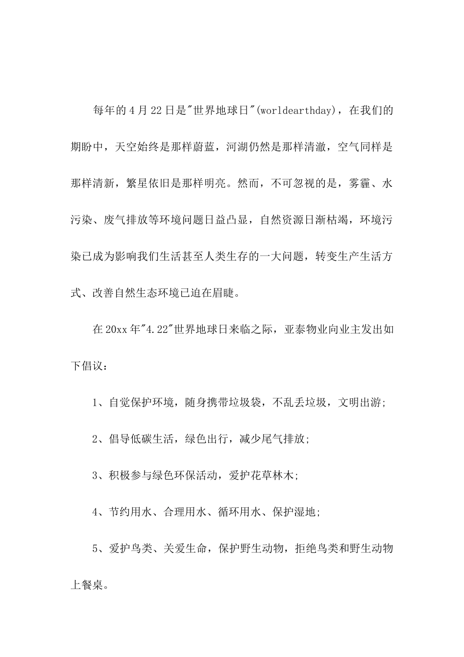 世界地球日倡议书3篇（一）_第3页