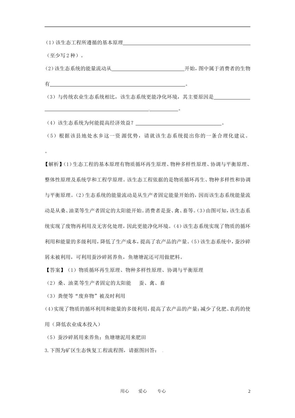 【立体设计】2013届高考生物一轮复习基础过关3_第2页