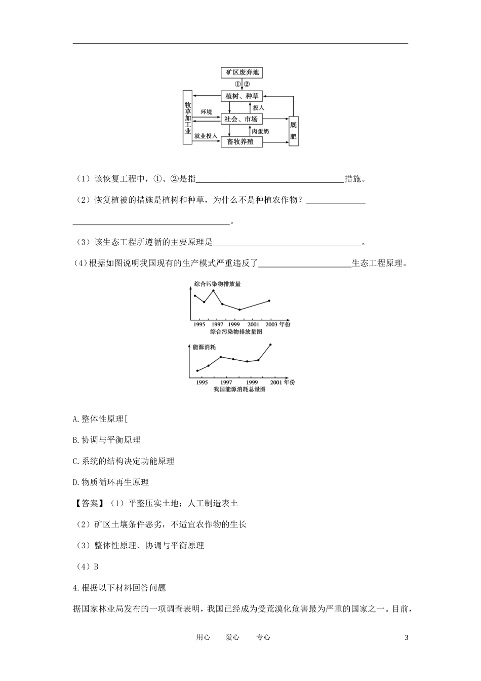 【立体设计】2013届高考生物一轮复习基础过关3_第3页