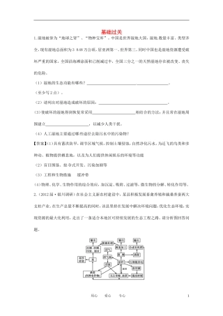 【立体设计】2013届高考生物一轮复习基础过关3