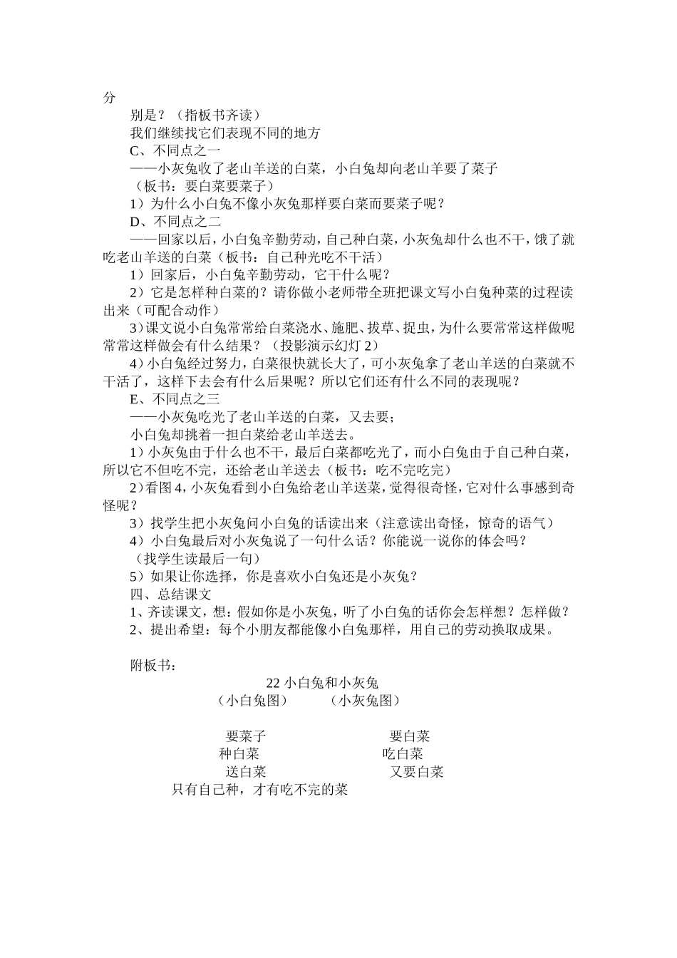 小白兔和小灰兔教案_第2页