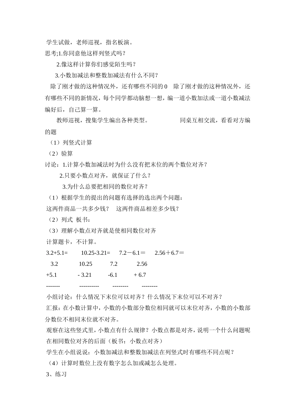 小学数学2011版本小学四年级相同数位小数加减法_第2页