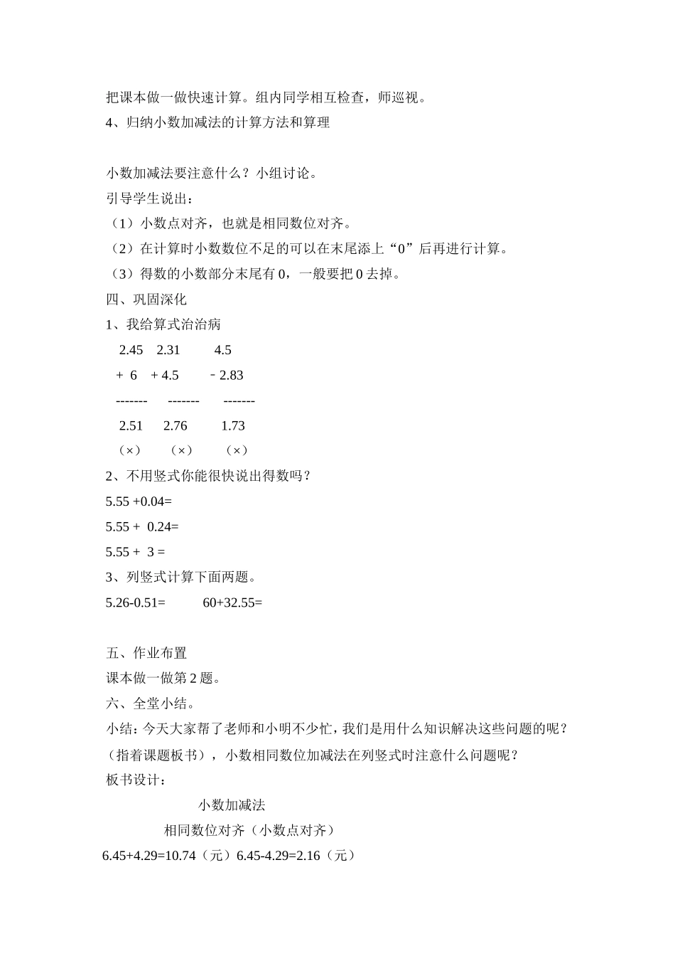 小学数学2011版本小学四年级相同数位小数加减法_第3页