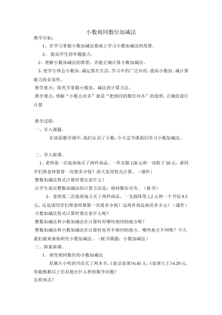 小学数学2011版本小学四年级相同数位小数加减法