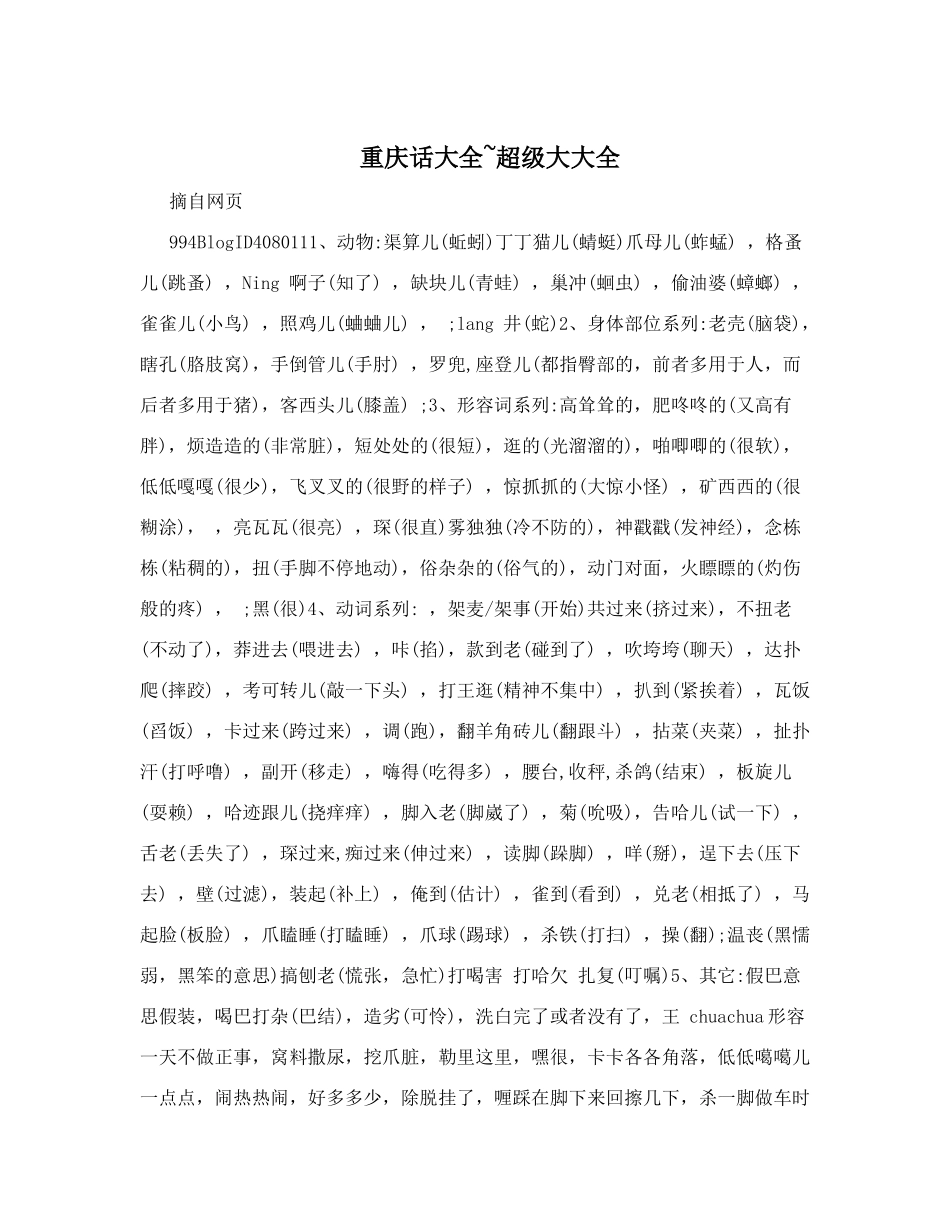 重庆话大全-超级大大全_第1页