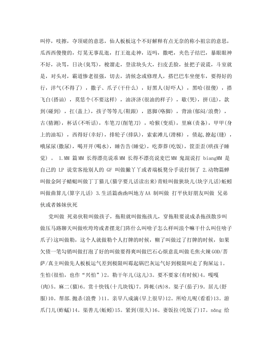 重庆话大全-超级大大全_第2页