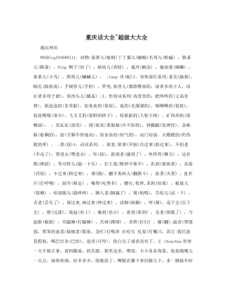 重庆话大全-超级大大全