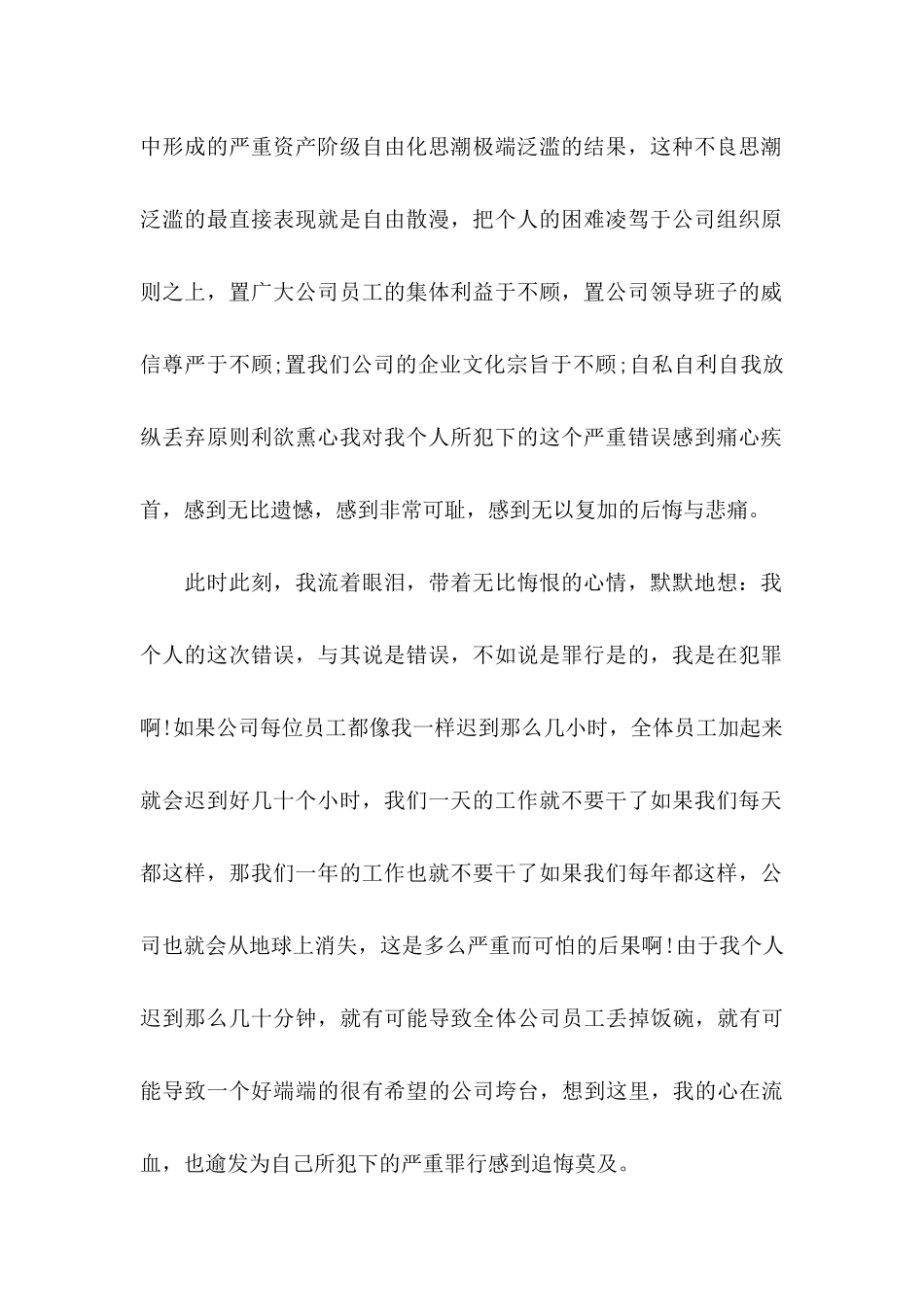 上班迟到检讨书汇编15篇_第2页