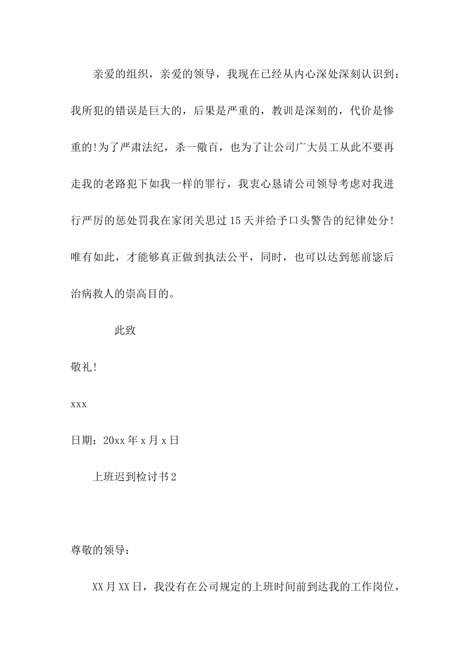 上班迟到检讨书汇编15篇_第3页