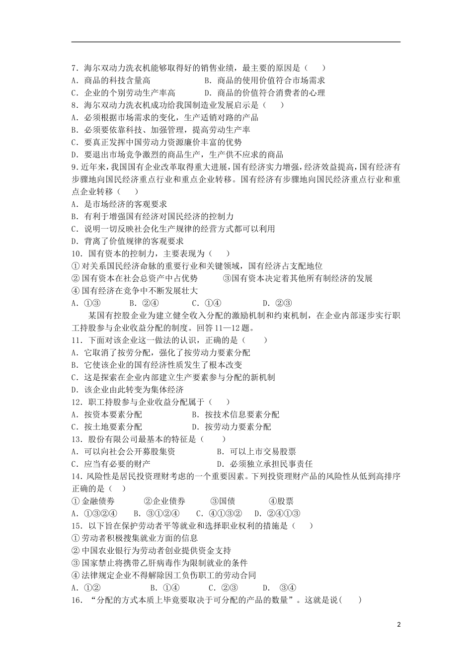 内蒙古巴市中学2012-2013学年高一政治上学期12月月考试题新人教版_第2页