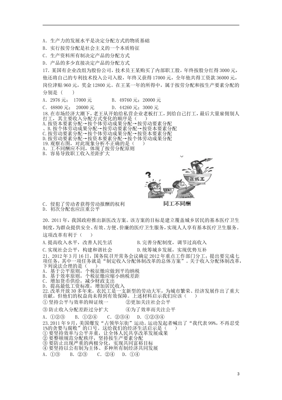 内蒙古巴市中学2012-2013学年高一政治上学期12月月考试题新人教版_第3页