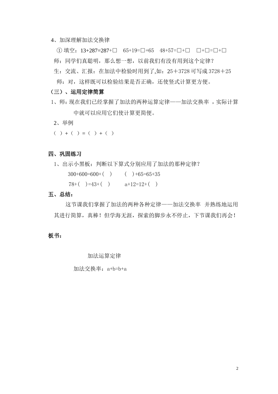 人教2011版小学数学四年级加法交换律-(8)_第2页