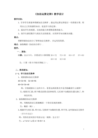 人教2011版小学数学四年级加法交换律-(8)