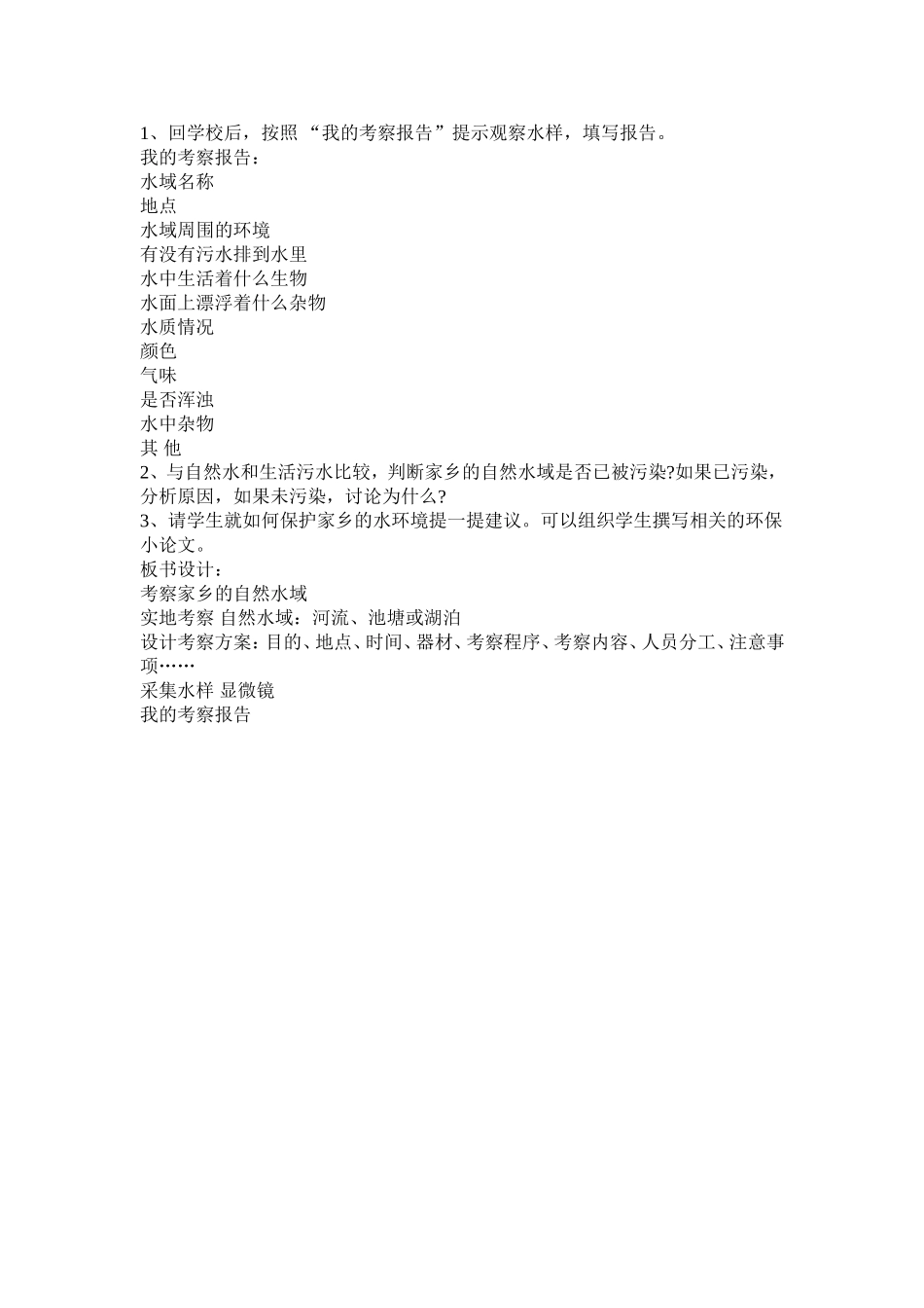 《水质调查》_第2页