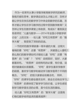 作为一名常年从事小学数学李青先