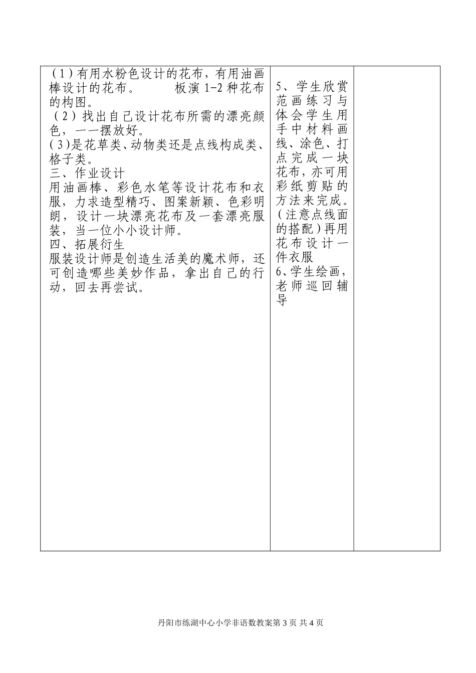 3、练小新花布新衣服_第3页