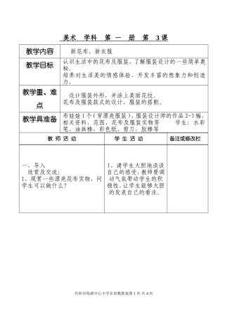 3、练小新花布新衣服