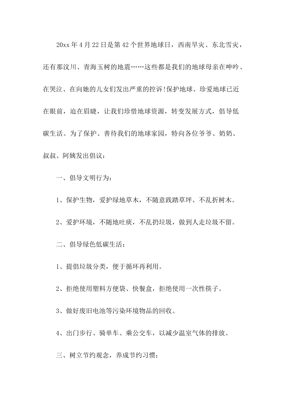 世界地球日倡议书3篇_第3页