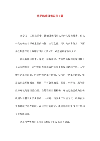 世界地球日倡议书3篇