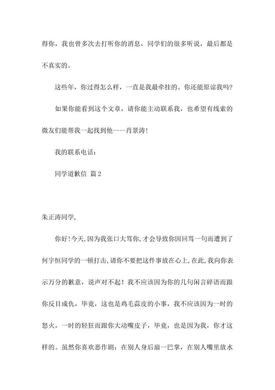 同学道歉信八篇_第2页