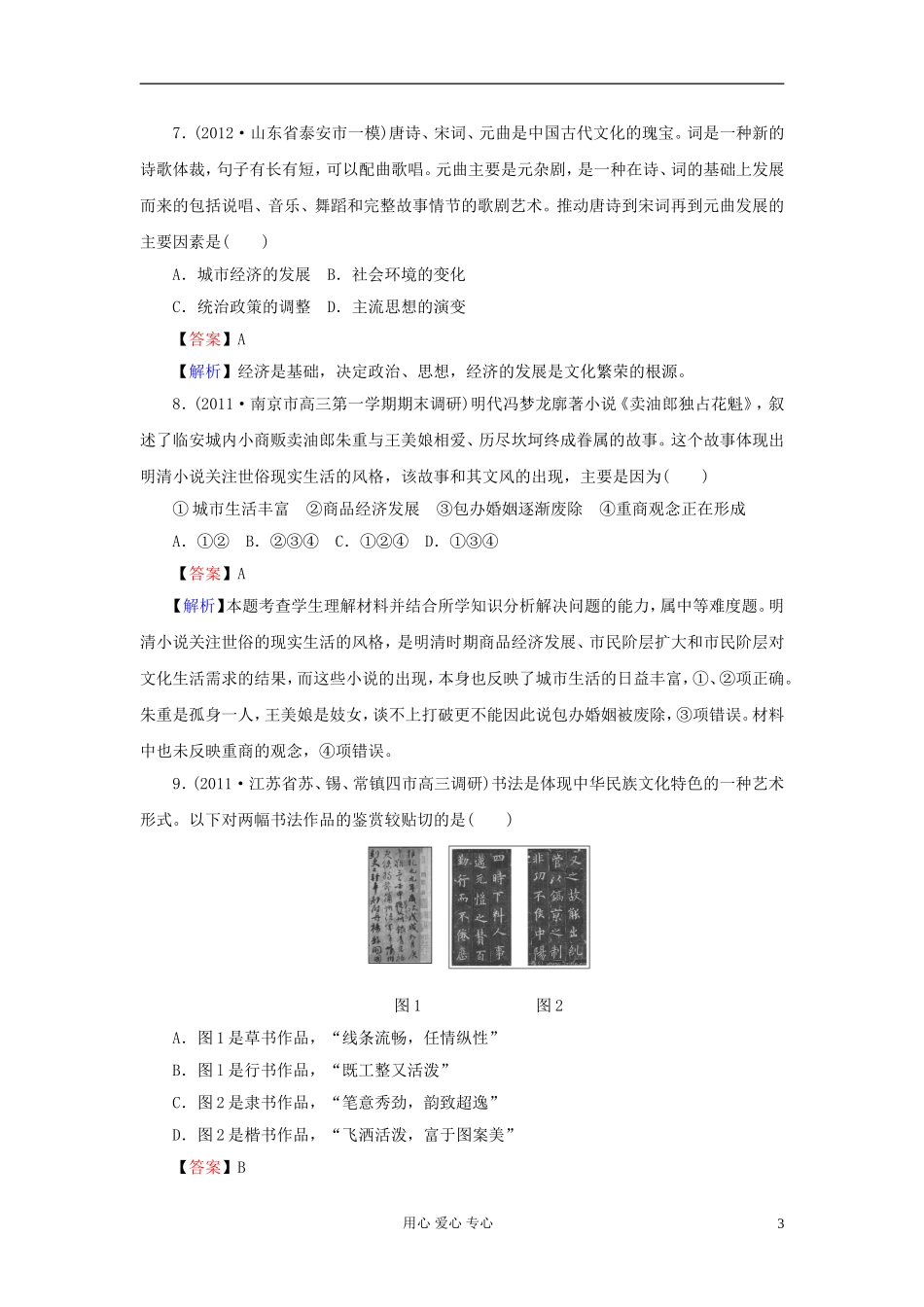 《状元360》2013届高考历史一轮总复习-第十九单元-综合测试卷_第3页