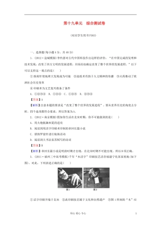 《状元360》2013届高考历史一轮总复习-第十九单元-综合测试卷