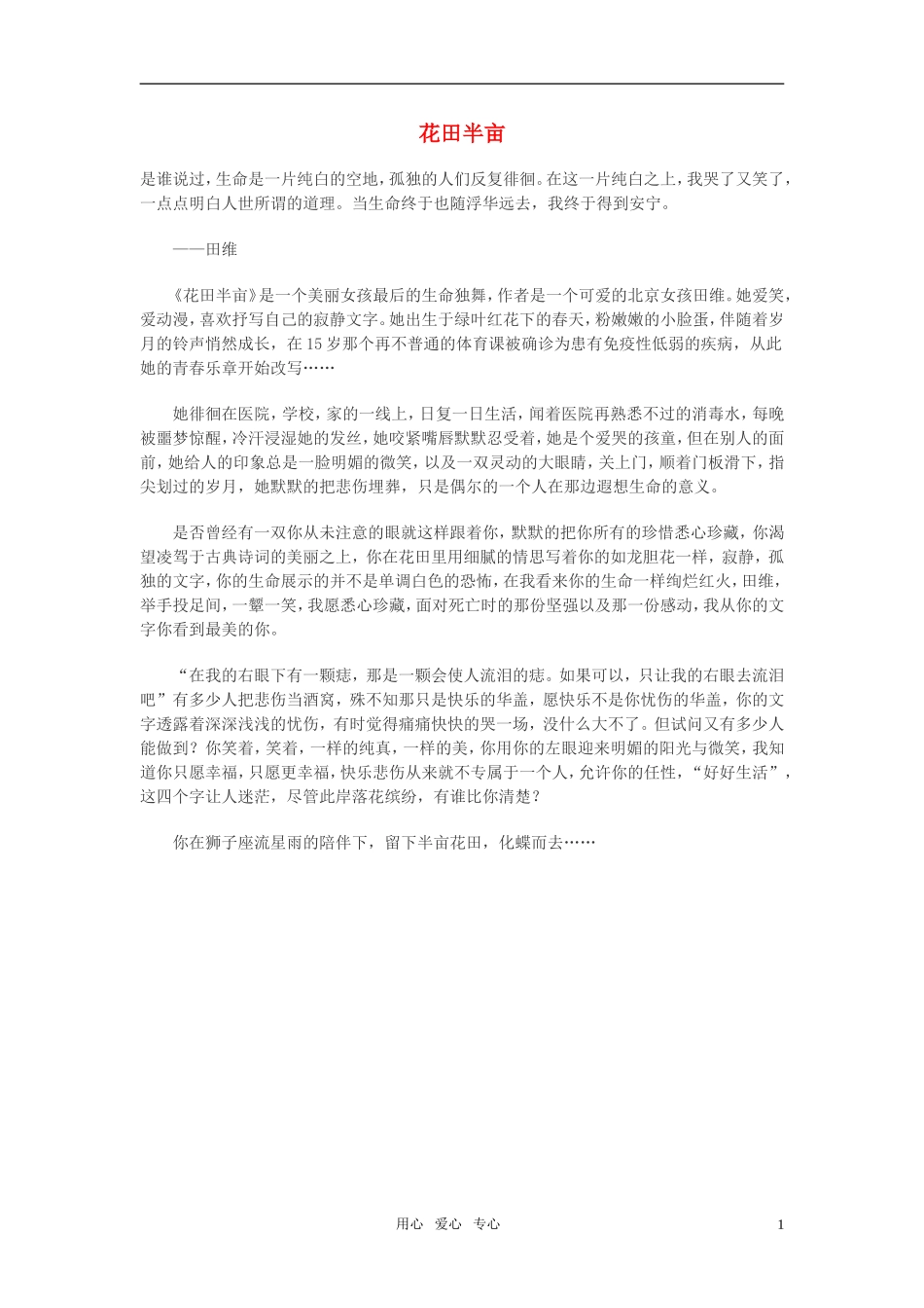 高中语文-花田半亩作文素材_第1页