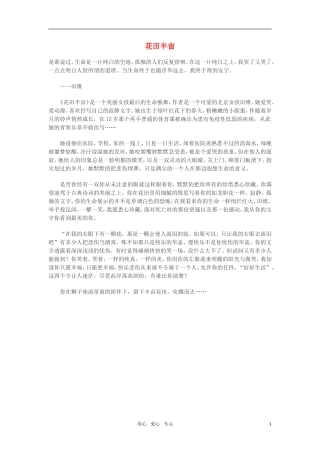 高中语文-花田半亩作文素材